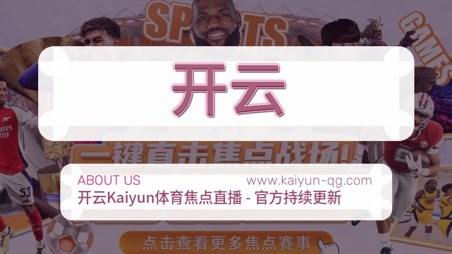 开云 客户端图