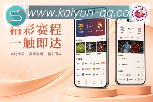 <strong>开云</strong>App积分赛程页面